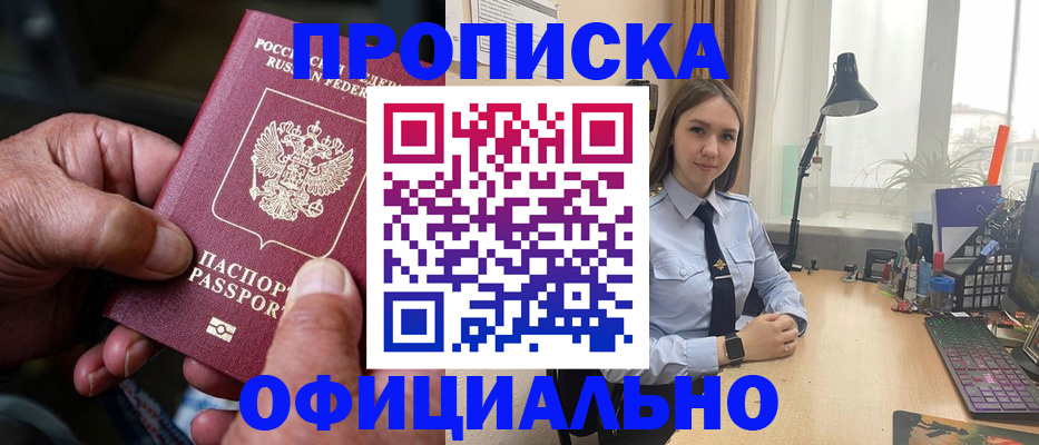 прописка в Димитровграде