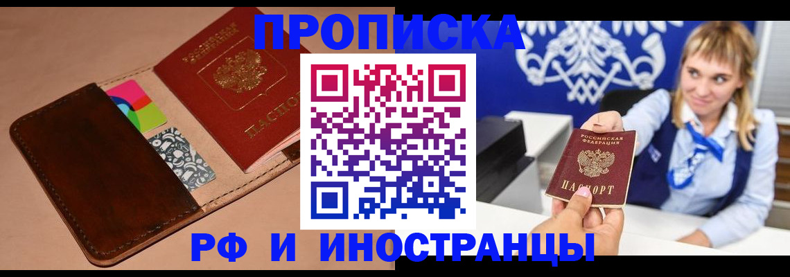 прописка паспорт в Димитровграде