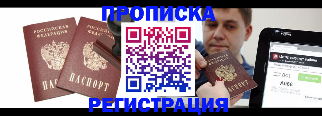 купить прописку в Димитровграде