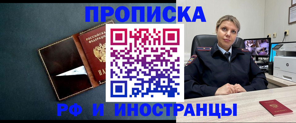 купить прописку в Димитровграде