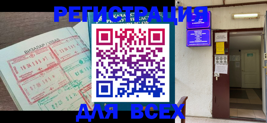 прописка в Димитровграде